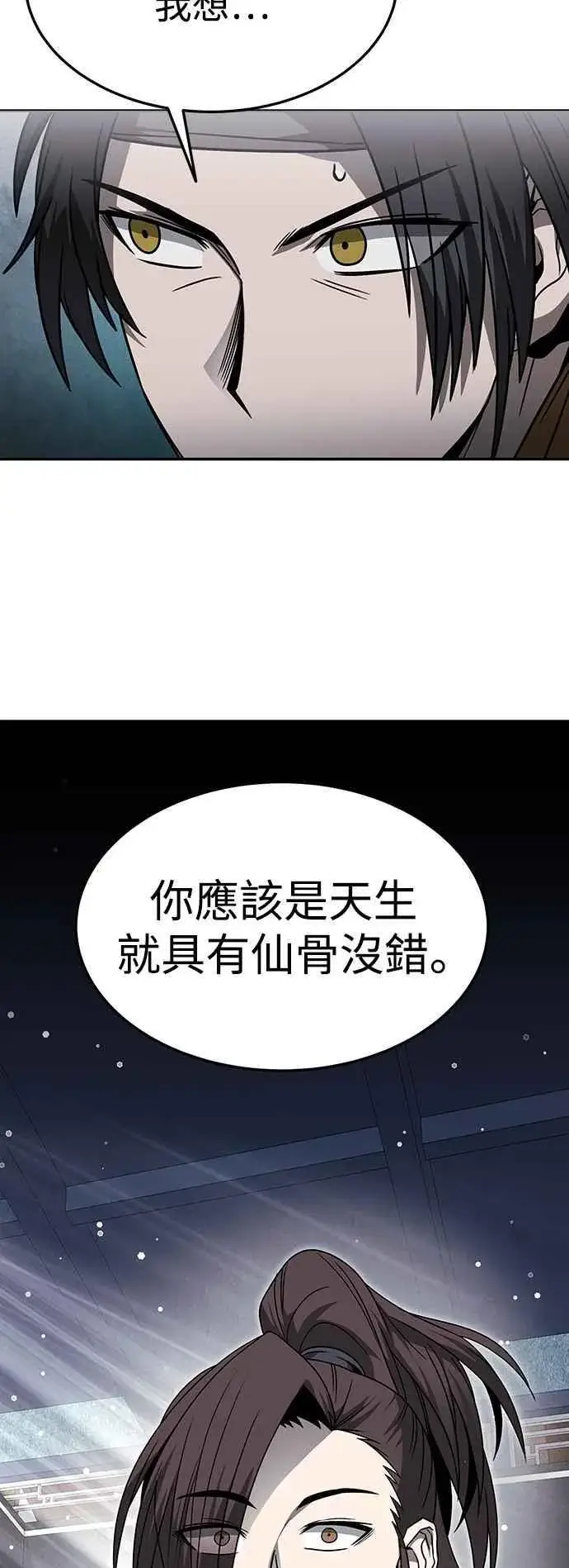 漫画《史无前例的剑术天才》第44话第65张图