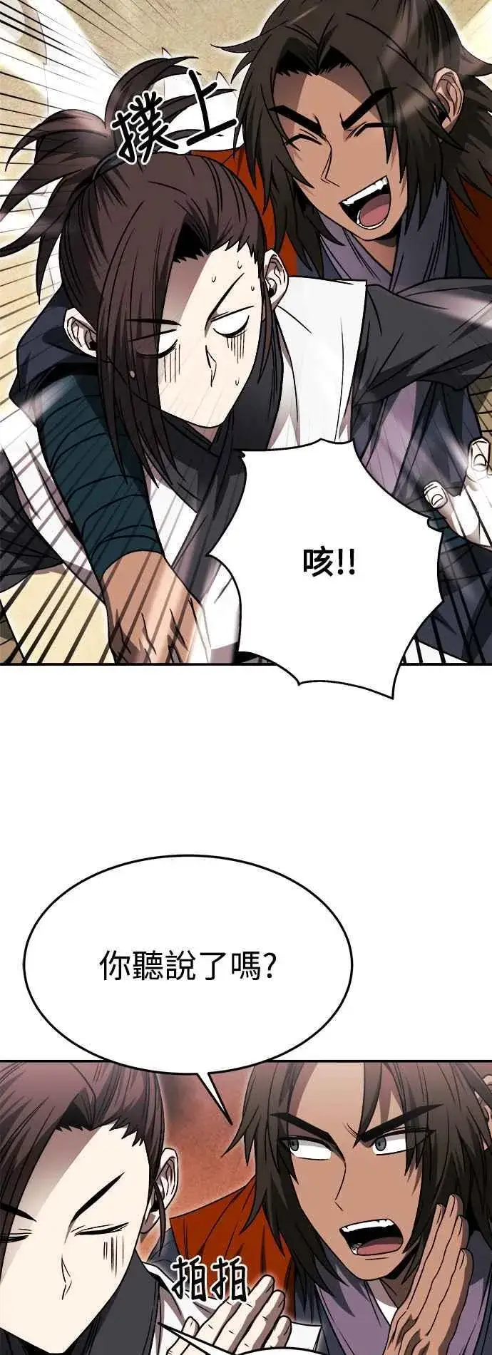 漫画《史无前例的剑术天才》第44话第8张图