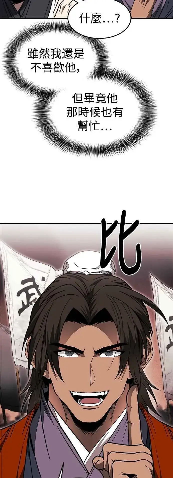 漫画《史无前例的剑术天才》第44话第9张图