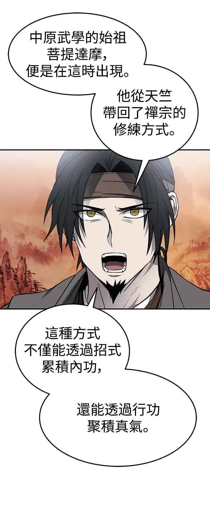 漫画《史无前例的剑术天才》第45话第11张图