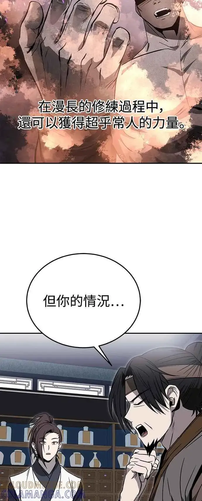 漫画《史无前例的剑术天才》第45话第13张图