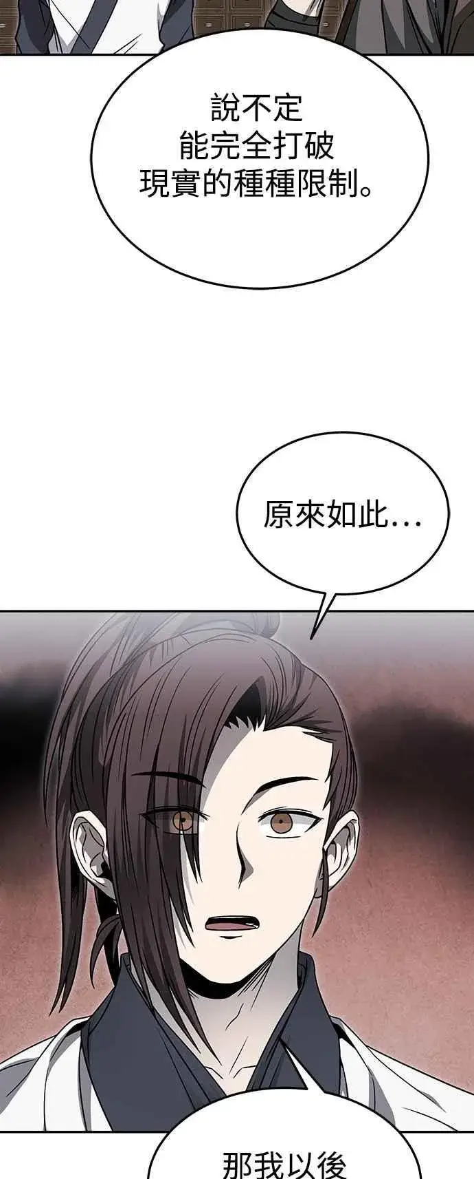漫画《史无前例的剑术天才》第45话第14张图