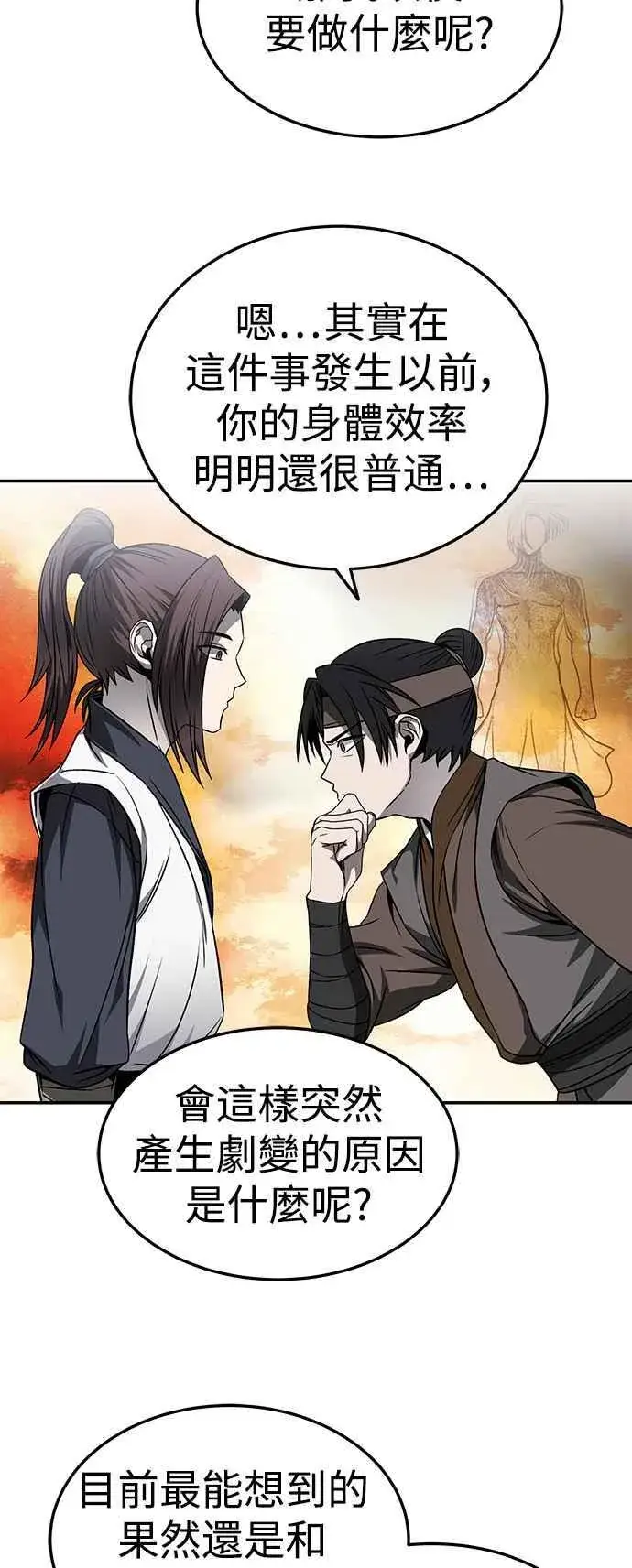 漫画《史无前例的剑术天才》第45话第15张图