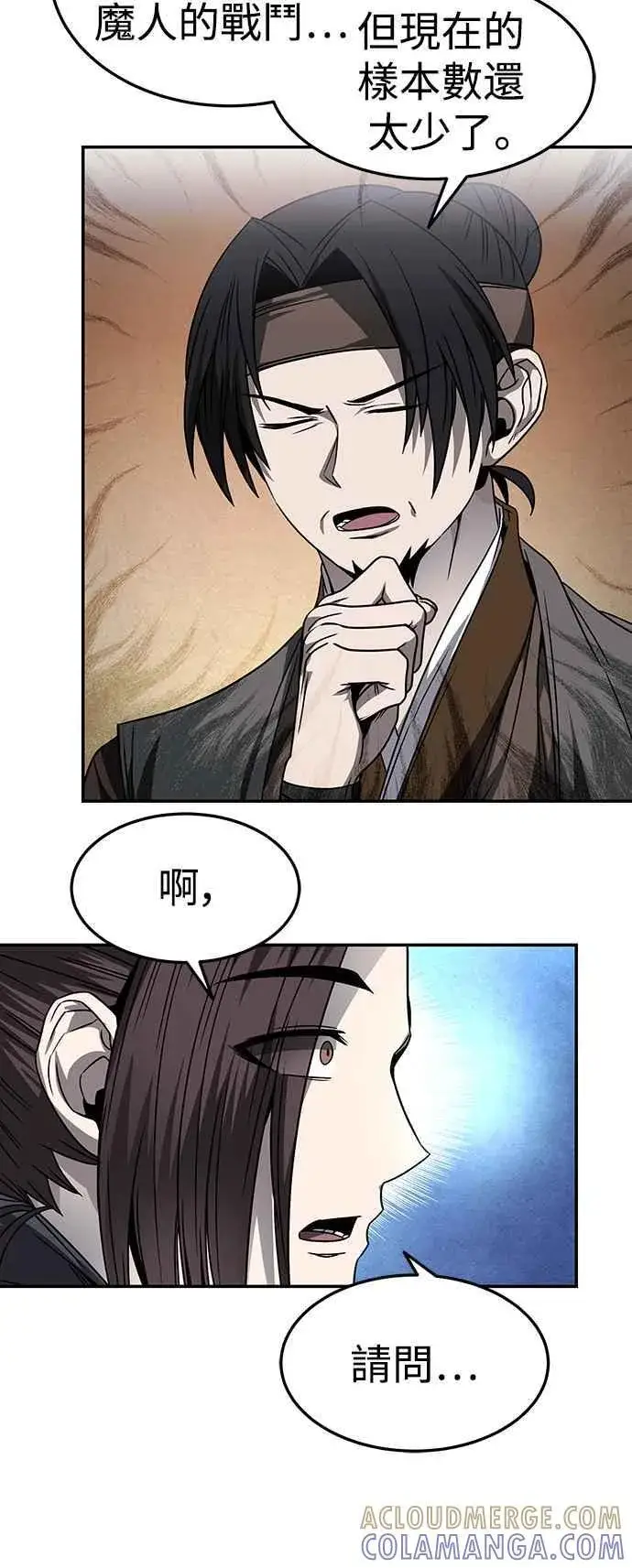 漫画《史无前例的剑术天才》第45话第16张图
