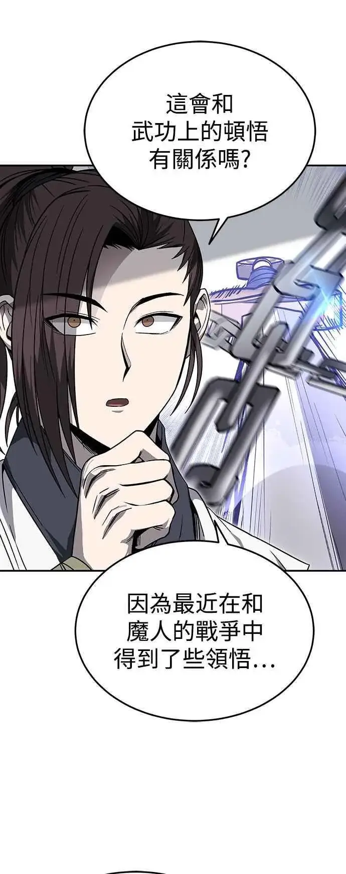 漫画《史无前例的剑术天才》第45话第17张图