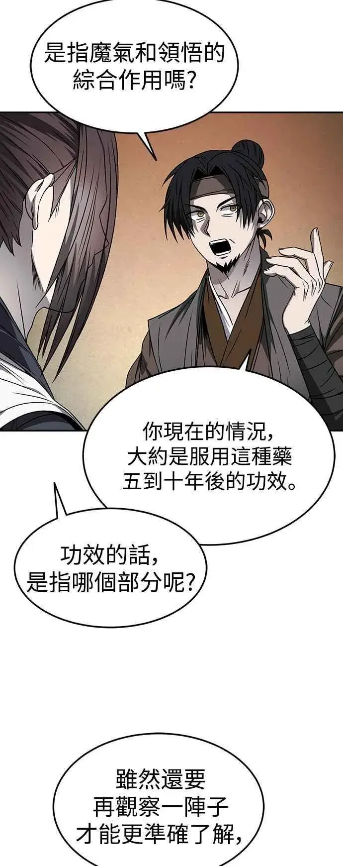 漫画《史无前例的剑术天才》第45话第18张图