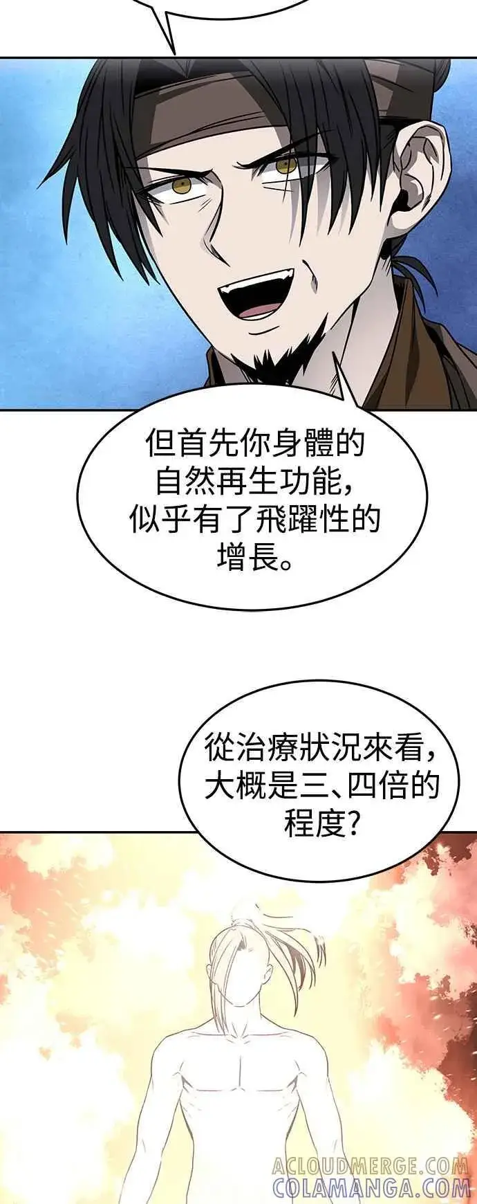 漫画《史无前例的剑术天才》第45话第19张图