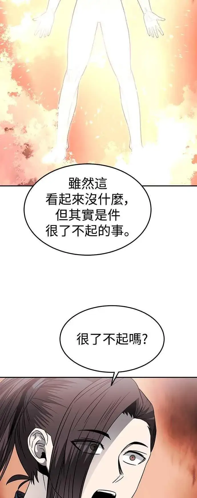 漫画《史无前例的剑术天才》第45话第20张图