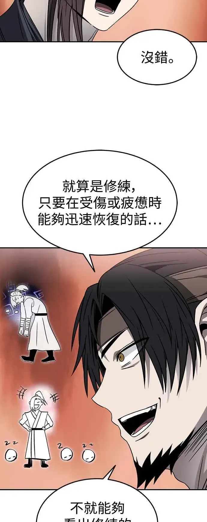 漫画《史无前例的剑术天才》第45话第21张图