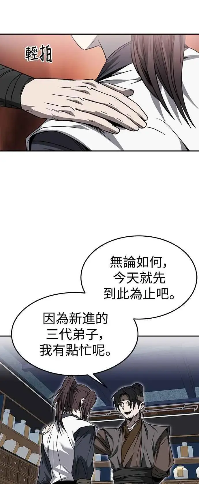 漫画《史无前例的剑术天才》第45话第23张图