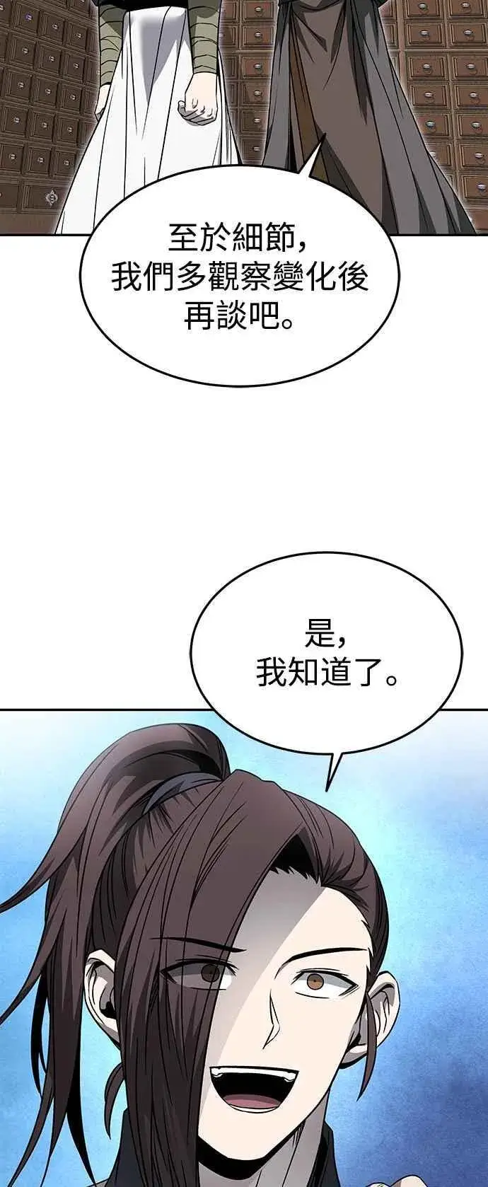 漫画《史无前例的剑术天才》第45话第24张图