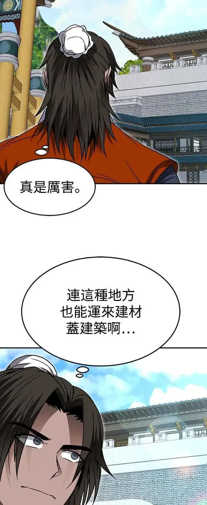 漫画《史无前例的剑术天才》第45话第26张图