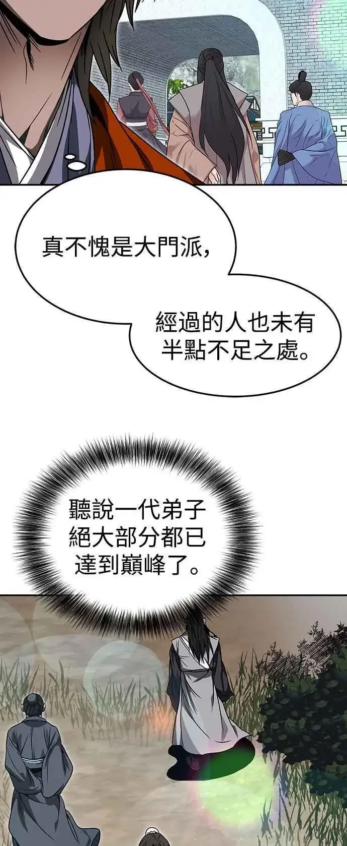 漫画《史无前例的剑术天才》第45话第27张图