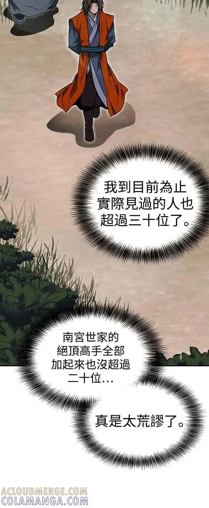 漫画《史无前例的剑术天才》第45话第28张图