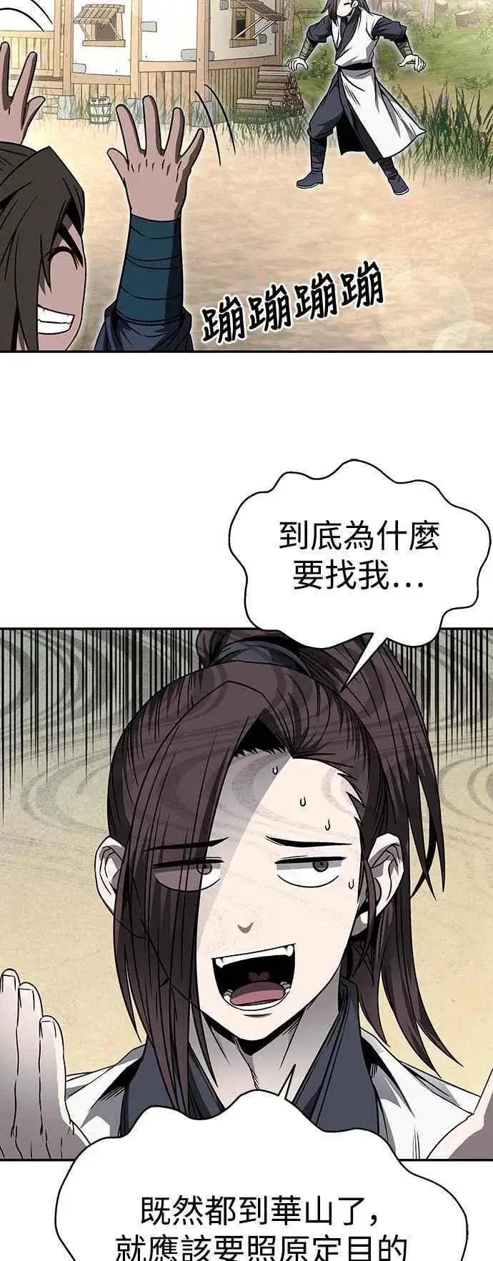 漫画《史无前例的剑术天才》第45话第32张图