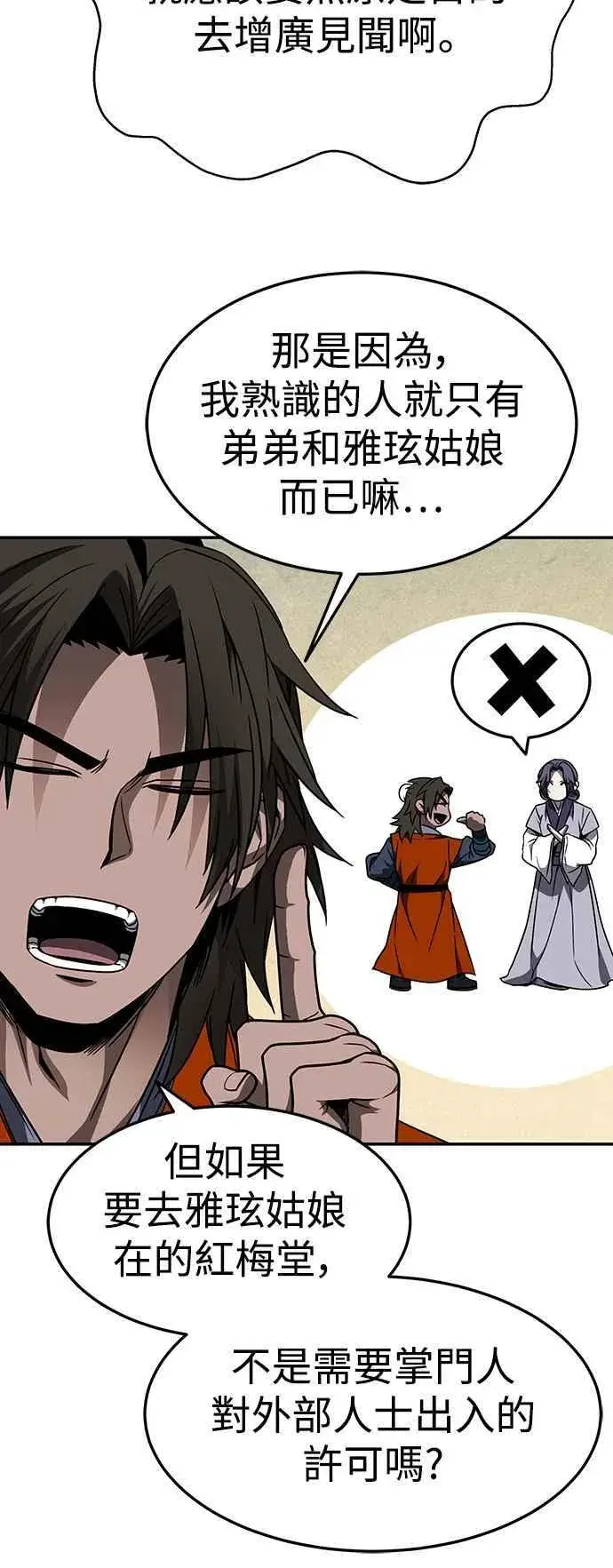 漫画《史无前例的剑术天才》第45话第33张图