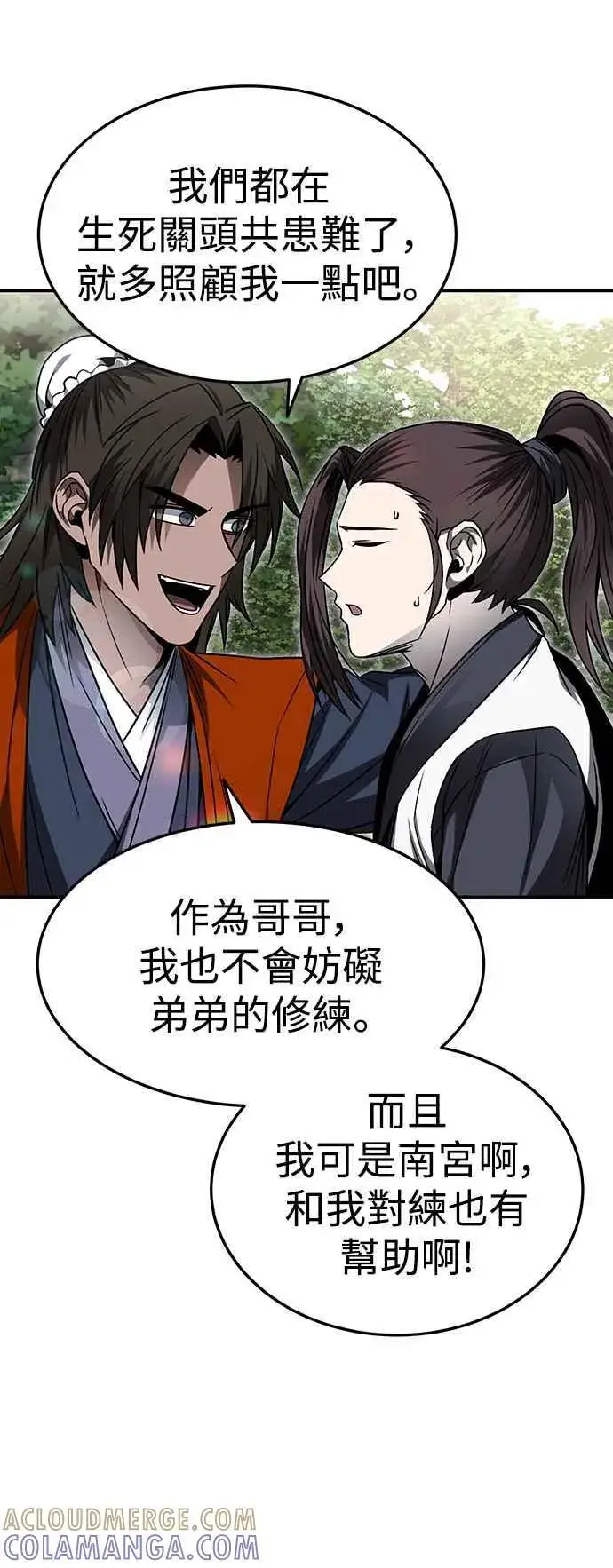 漫画《史无前例的剑术天才》第45话第34张图