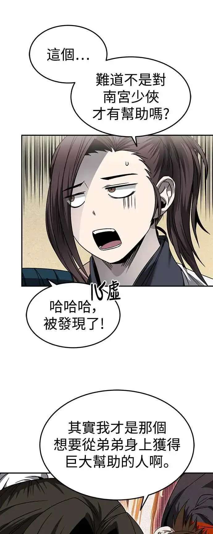 漫画《史无前例的剑术天才》第45话第35张图