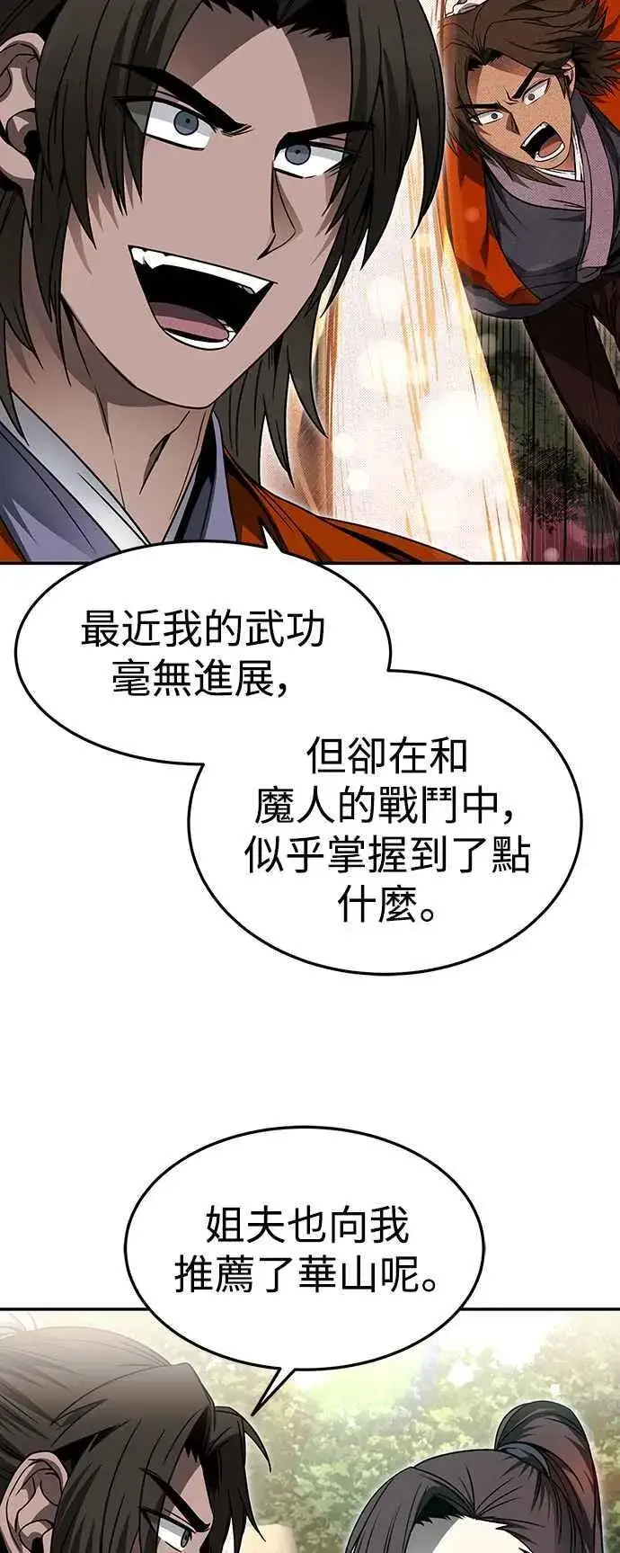 漫画《史无前例的剑术天才》第45话第36张图