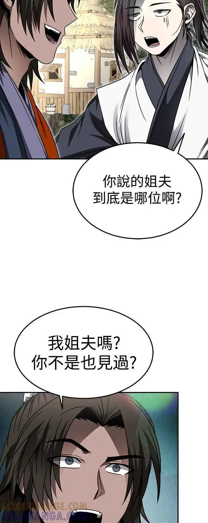 漫画《史无前例的剑术天才》第45话第37张图