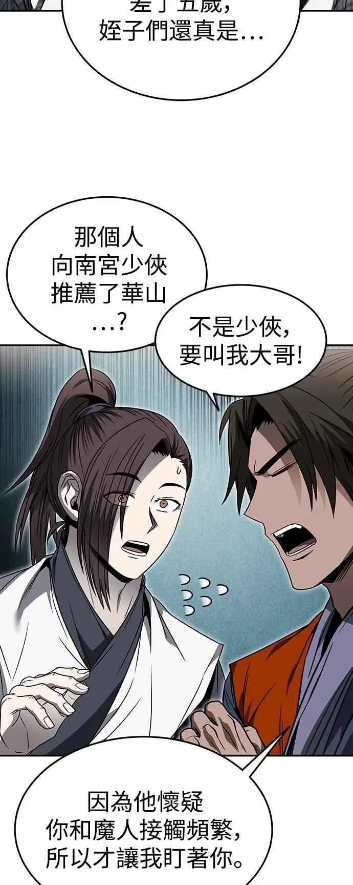 漫画《史无前例的剑术天才》第45话第39张图