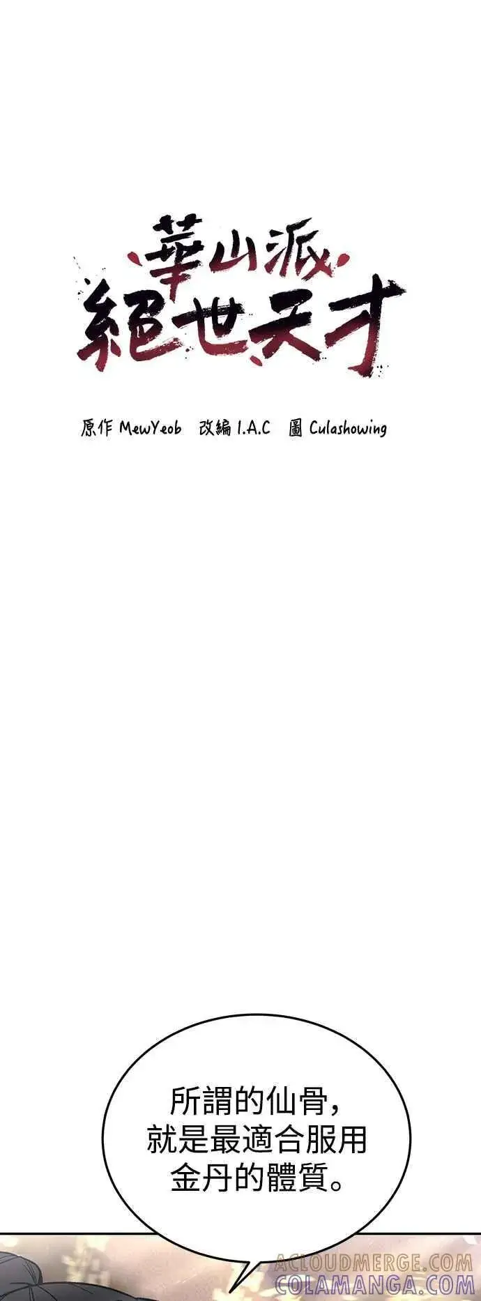 漫画《史无前例的剑术天才》第45话第4张图