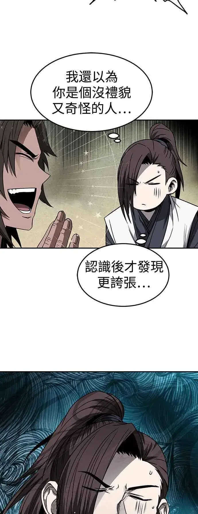 漫画《史无前例的剑术天才》第45话第42张图