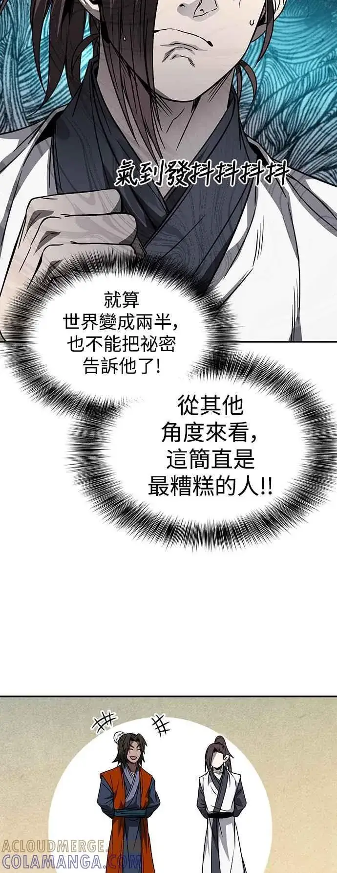 漫画《史无前例的剑术天才》第45话第43张图