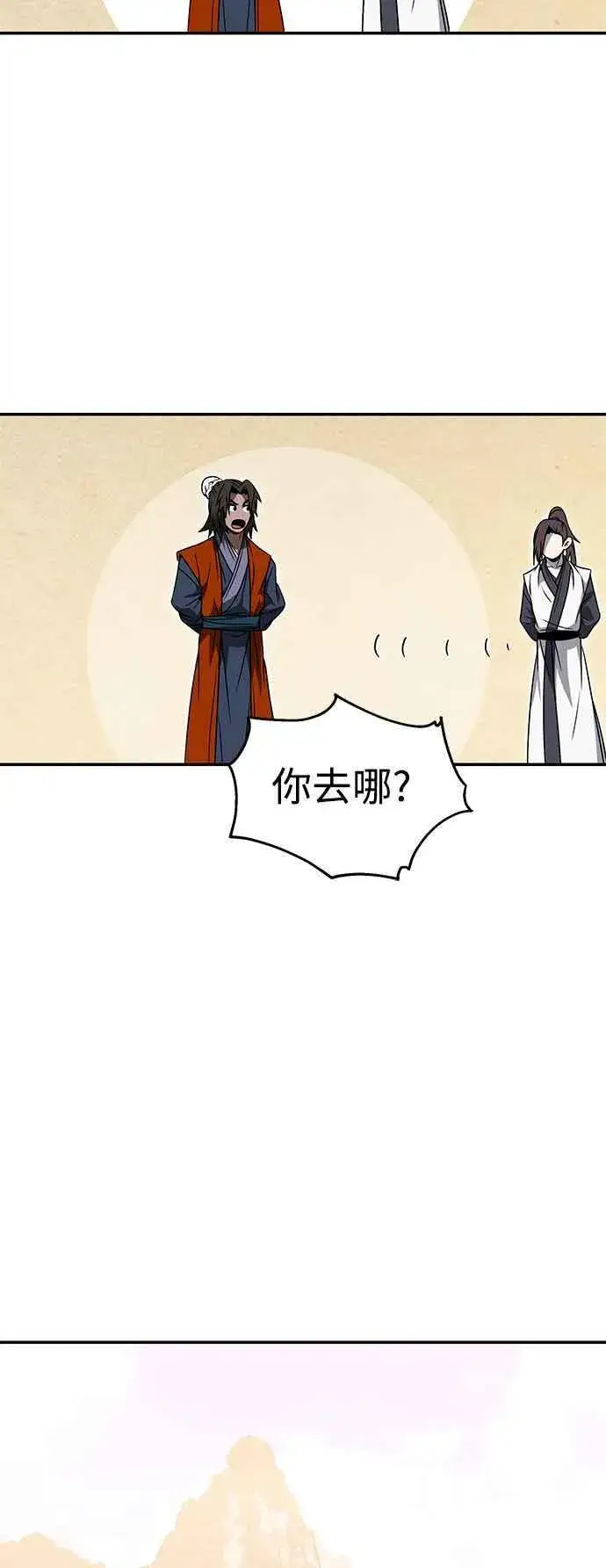 漫画《史无前例的剑术天才》第45话第44张图
