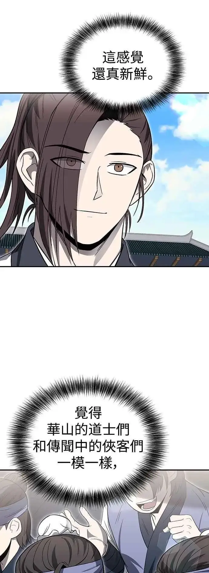 漫画《史无前例的剑术天才》第45话第47张图