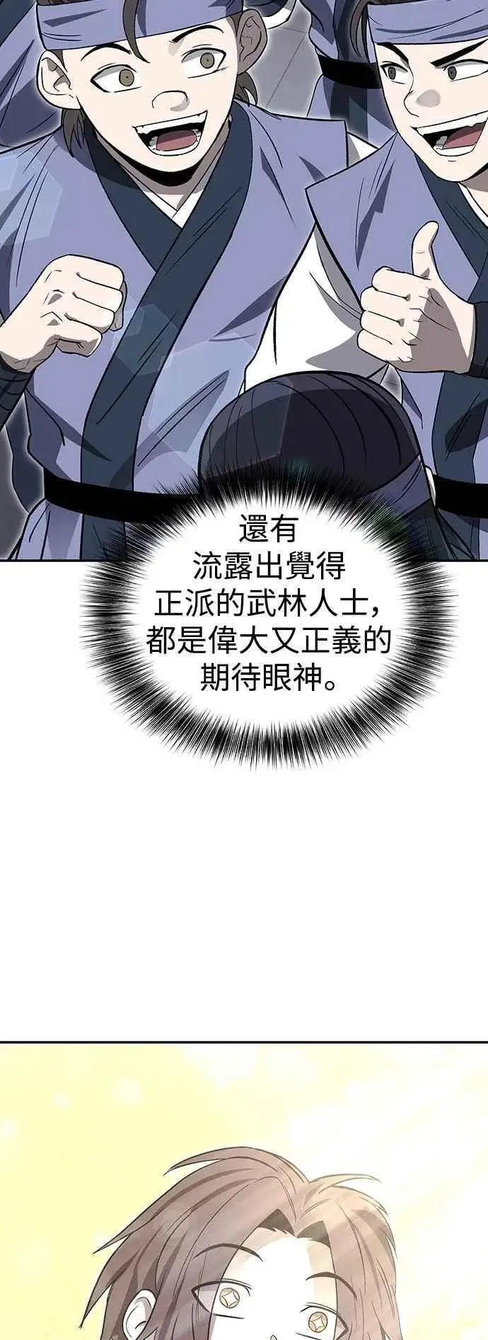 漫画《史无前例的剑术天才》第45话第48张图
