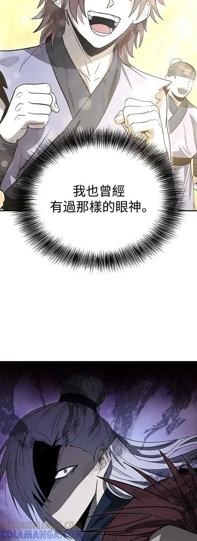 漫画《史无前例的剑术天才》第45话第49张图