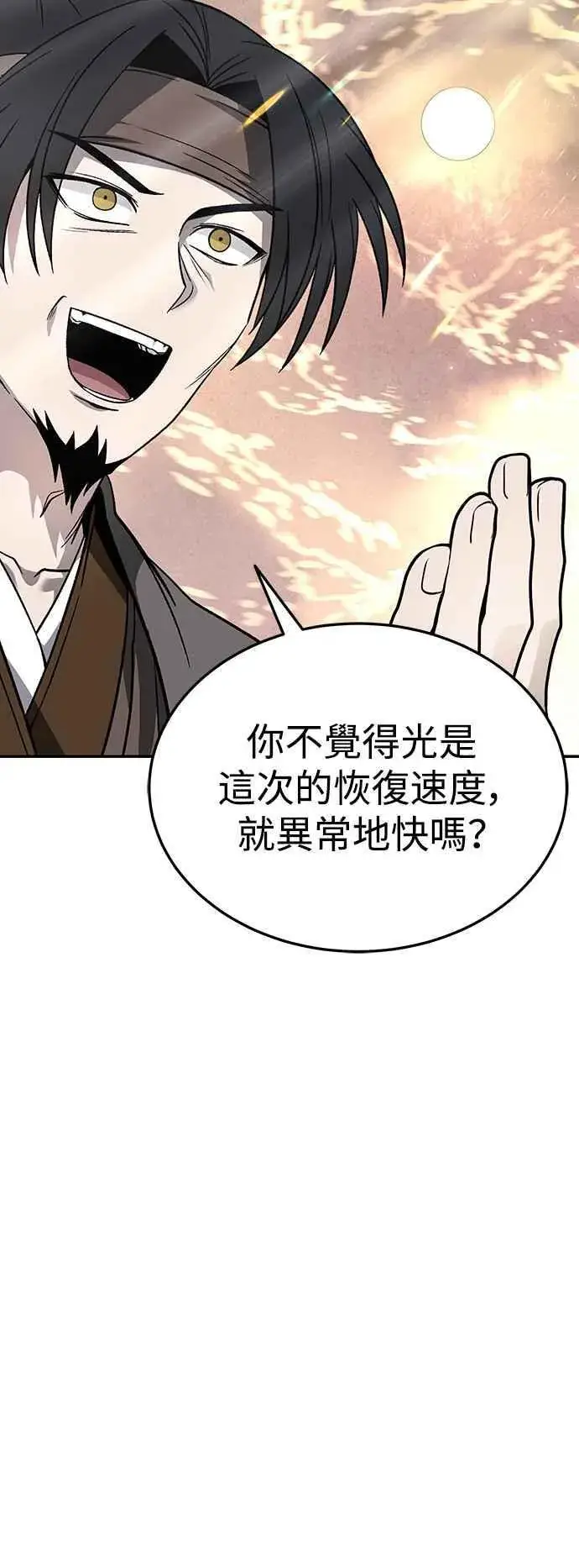 漫画《史无前例的剑术天才》第45话第5张图