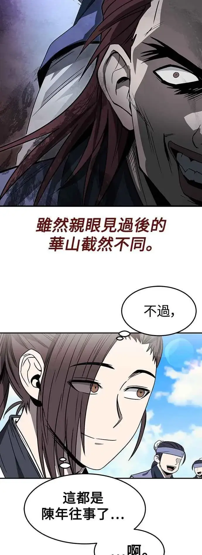 漫画《史无前例的剑术天才》第45话第50张图
