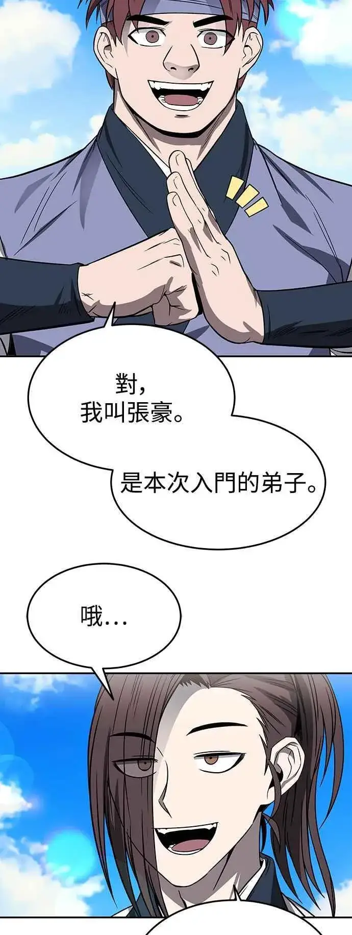 漫画《史无前例的剑术天才》第45话第53张图