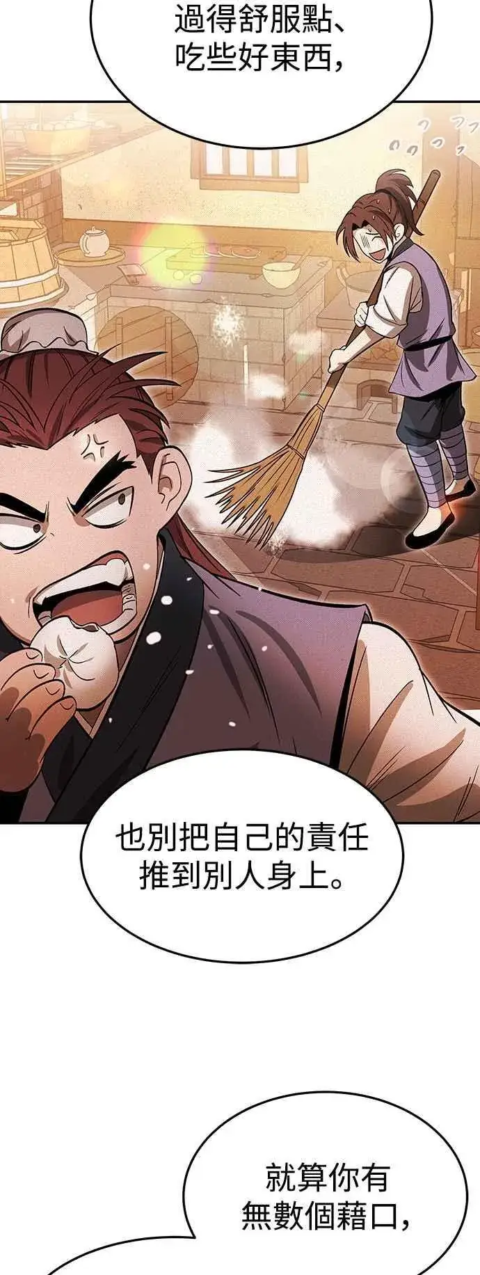 漫画《史无前例的剑术天才》第45话第56张图