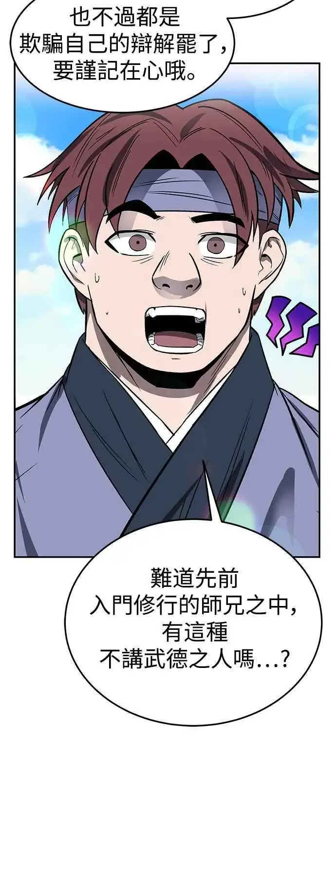 漫画《史无前例的剑术天才》第45话第57张图