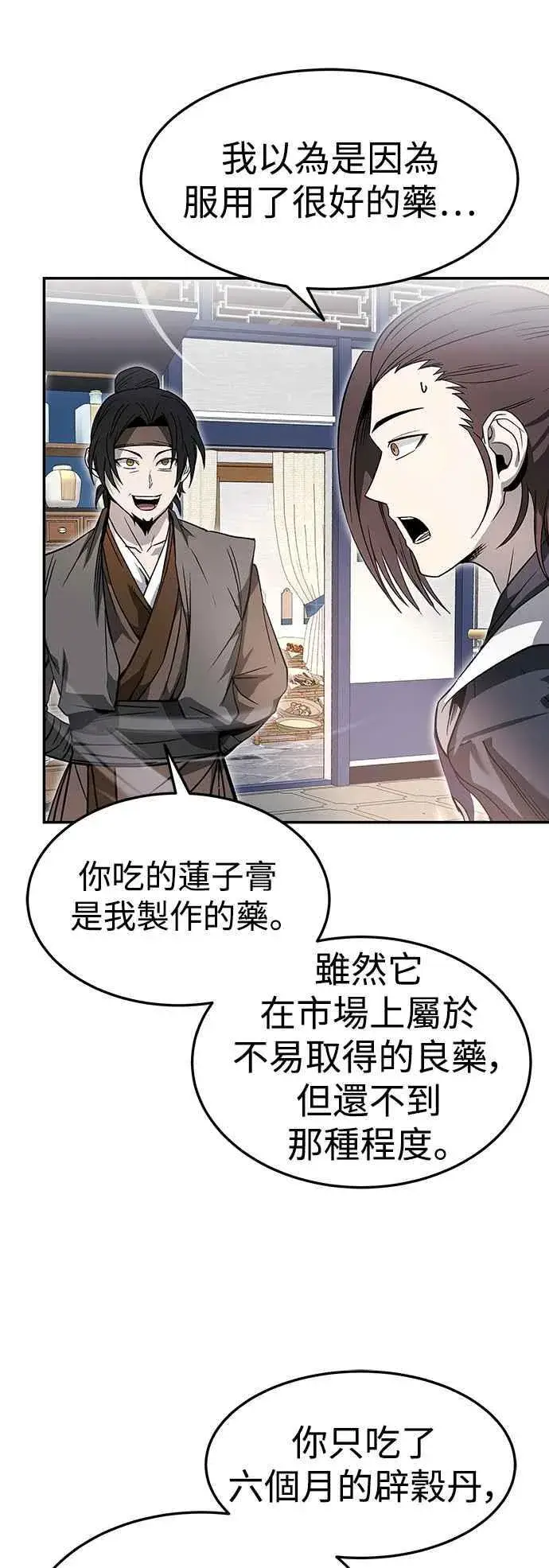漫画《史无前例的剑术天才》第45话第6张图