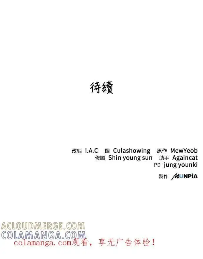 漫画《史无前例的剑术天才》第45话第61张图