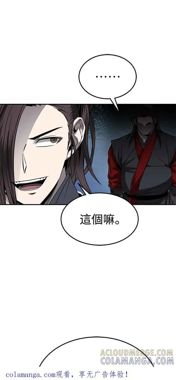 漫画《史无前例的剑术天才》第45话第62张图