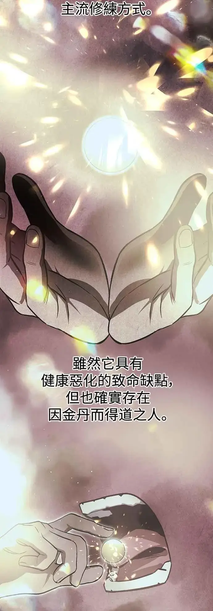 漫画《史无前例的剑术天才》第45话第8张图