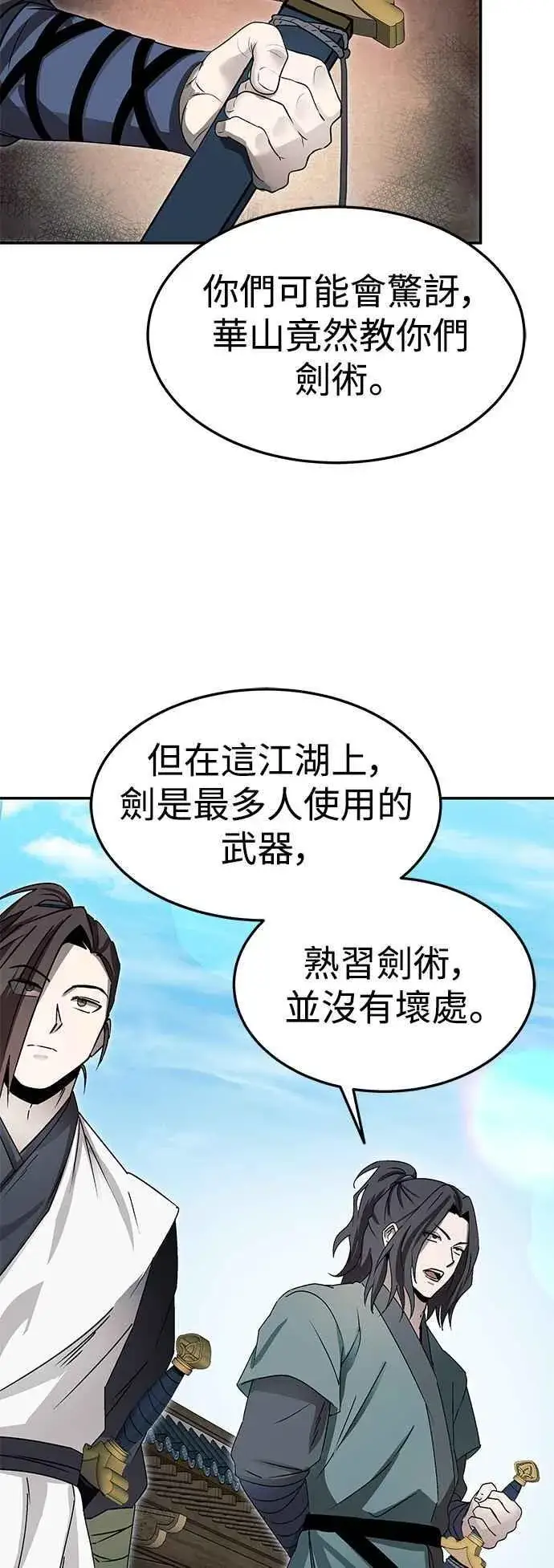 漫画《史无前例的剑术天才》第46话第11张图