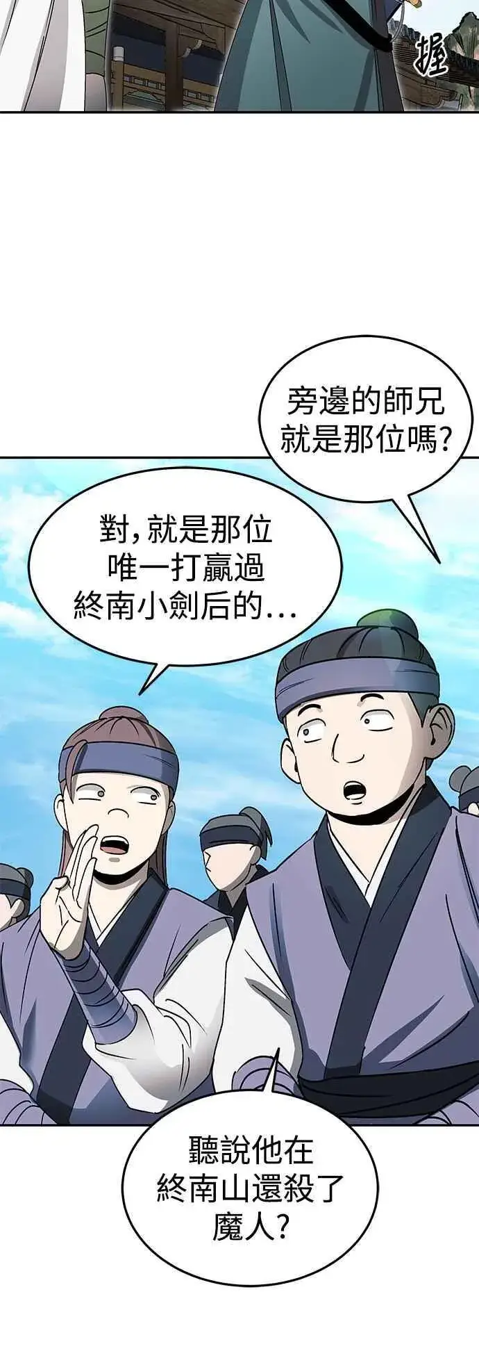 漫画《史无前例的剑术天才》第46话第12张图