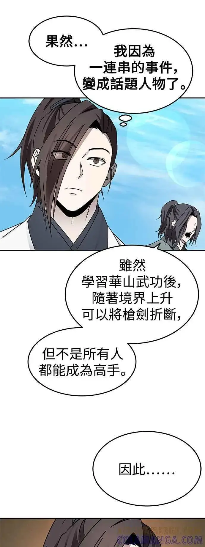 漫画《史无前例的剑术天才》第46话第13张图
