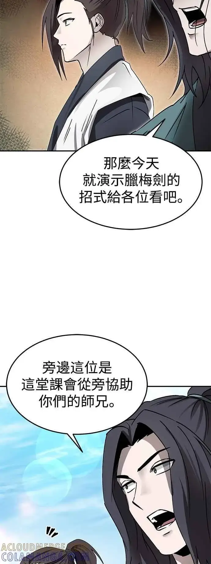 漫画《史无前例的剑术天才》第46话第16张图