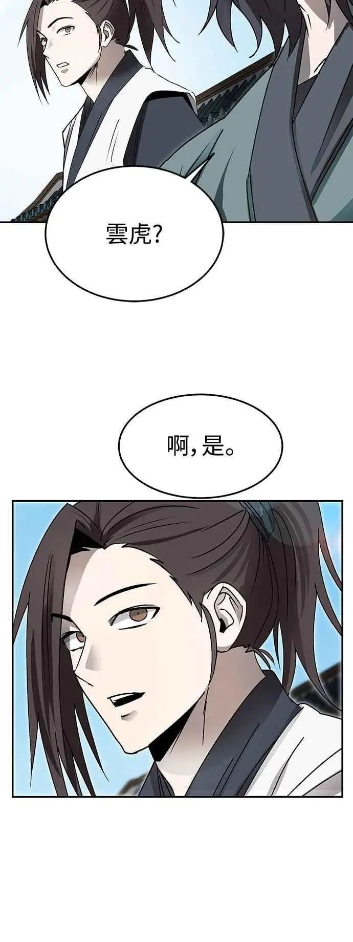 漫画《史无前例的剑术天才》第46话第17张图