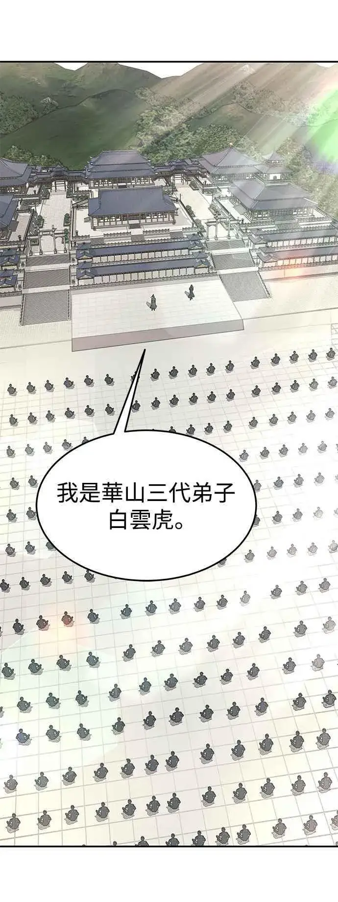 漫画《史无前例的剑术天才》第46话第18张图