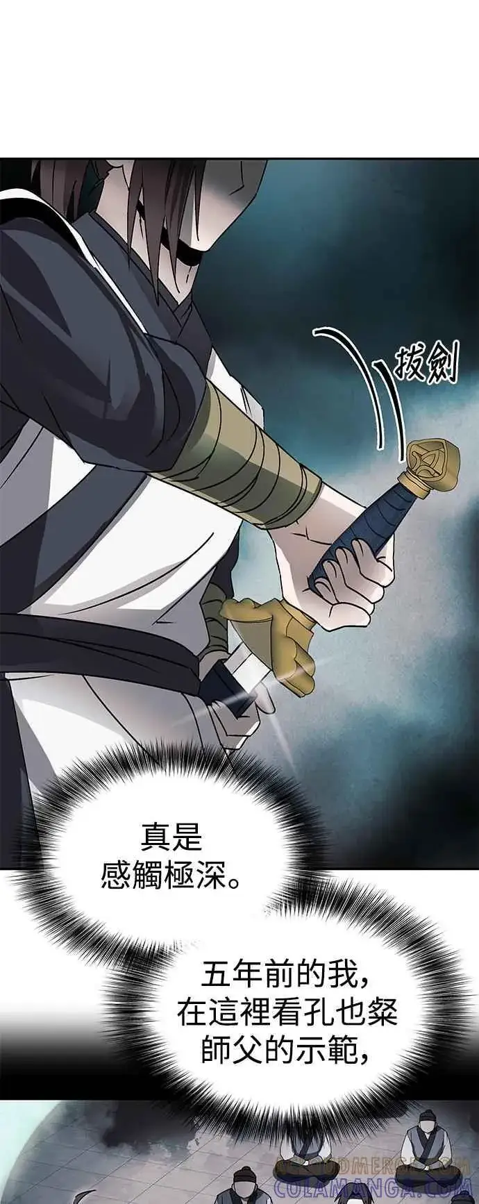 漫画《史无前例的剑术天才》第46话第19张图