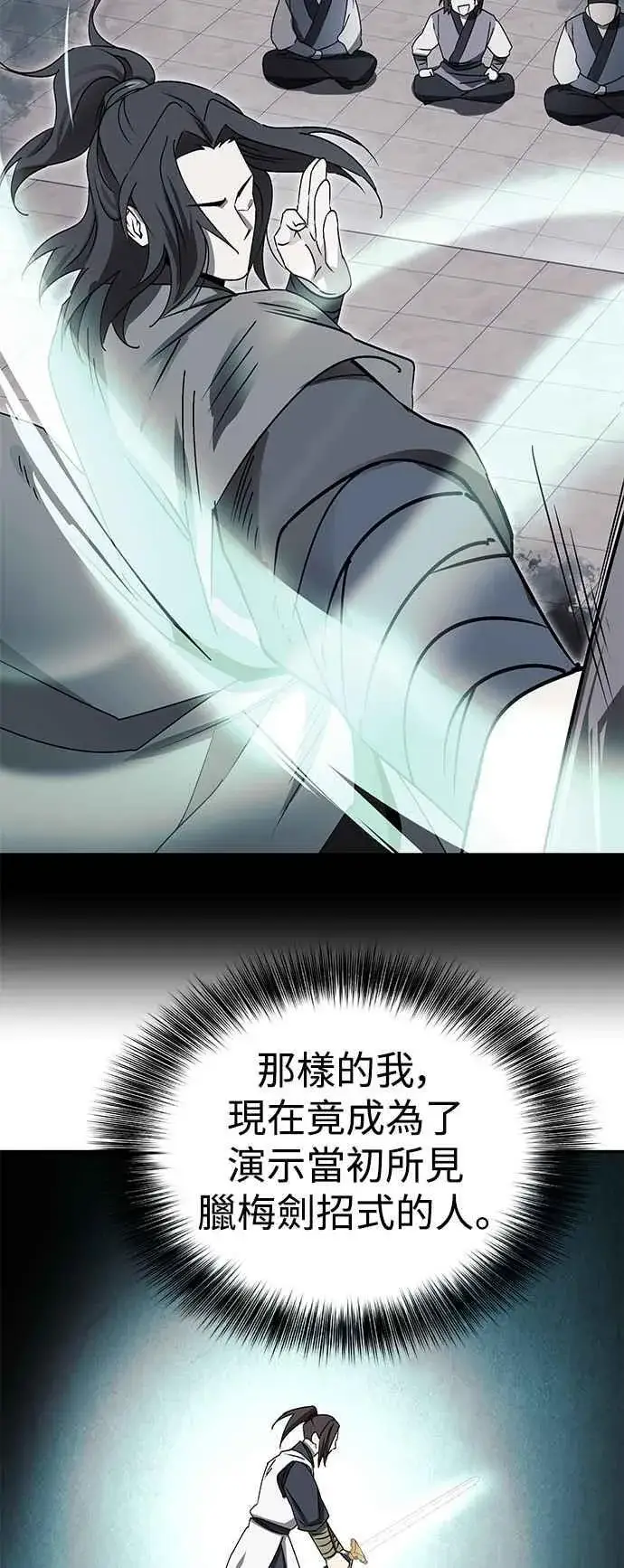 漫画《史无前例的剑术天才》第46话第20张图