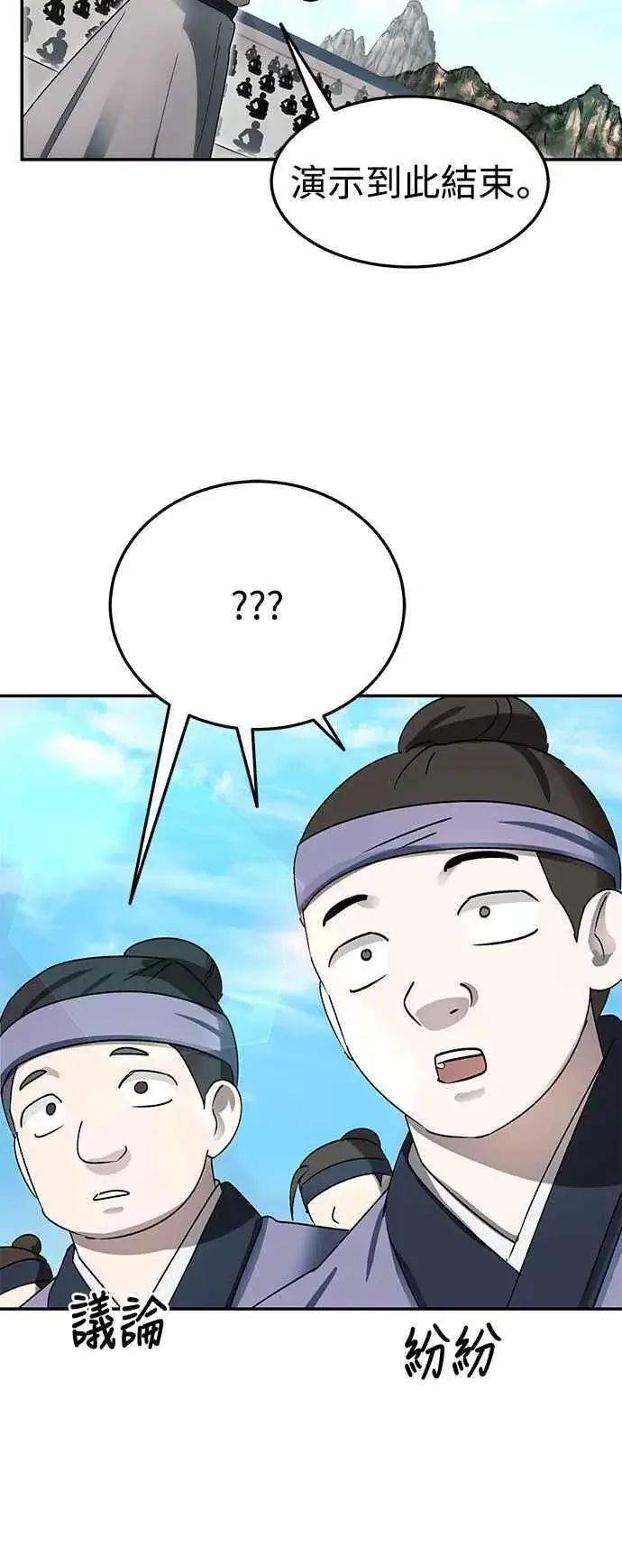 漫画《史无前例的剑术天才》第46话第24张图